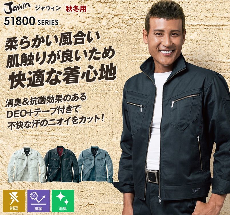 自重堂JAWIN 51800 長袖ジャンパー(新庄モデル)