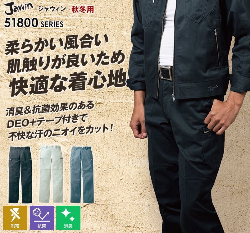 自重堂JAWIN 51802 ノータックカーゴパンツ[裾上げNG]