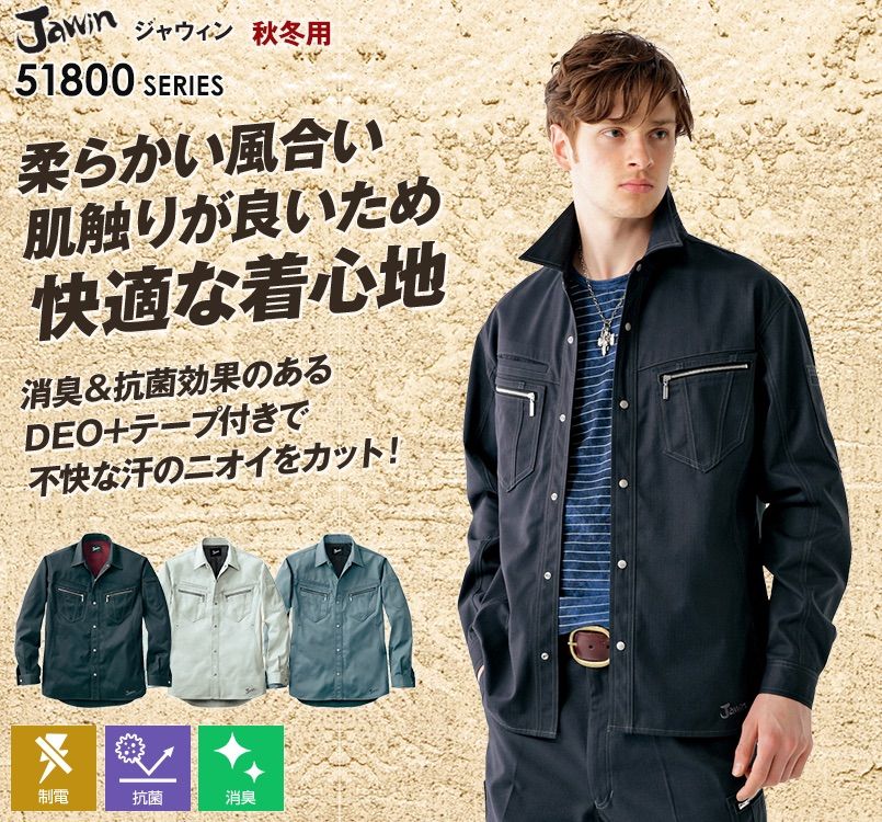 自重堂JAWIN 51804 長袖シャツ(年間定番生地使用)(新庄モデル)