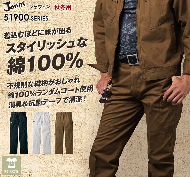 自重堂JAWIN 51902 ノータックカーゴパンツ