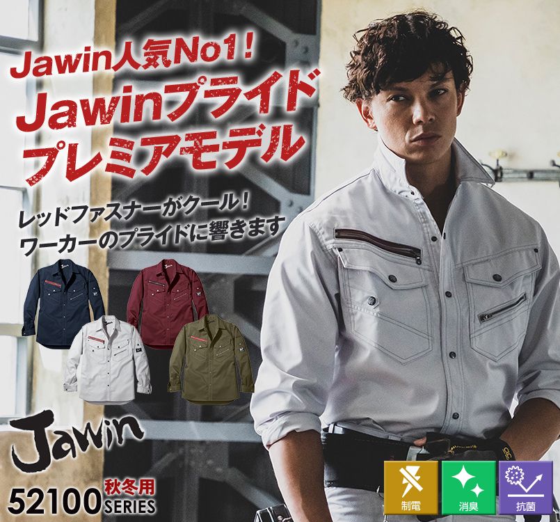 自重堂JAWIN 52104 長袖シャツ(新庄モデル)(年間定番生地使用)