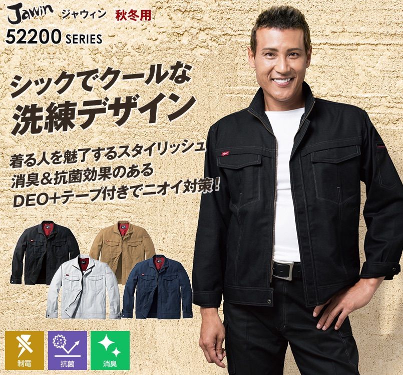 自重堂JAWIN 52200 長袖ジャンパー