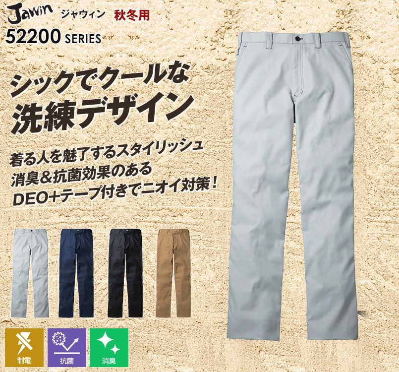 自重堂JAWIN 52201 ノータックパンツ