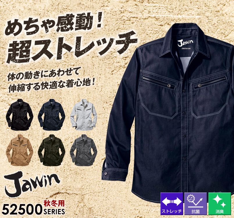 自重堂JAWIN 52504 新庄剛志モデル 動きやすいストレッチ長袖シャツ