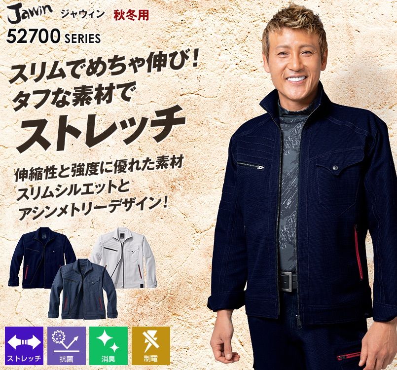 52700 自重堂Jawin 動きやすいストレッチジャンパー