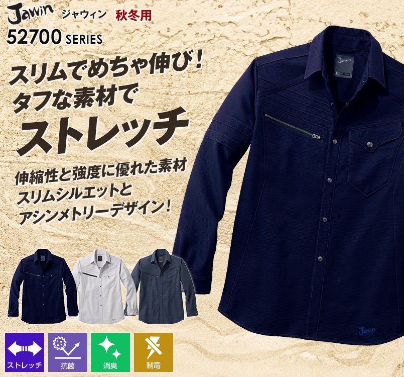 自重堂Jawin 52704 [秋冬用]ストレッチ長袖シャツ｜作業服・作業着の