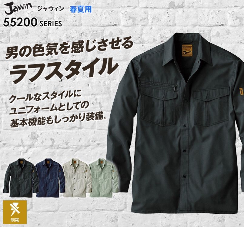 自重堂JAWIN 55204 [春夏用]長袖シャツ
