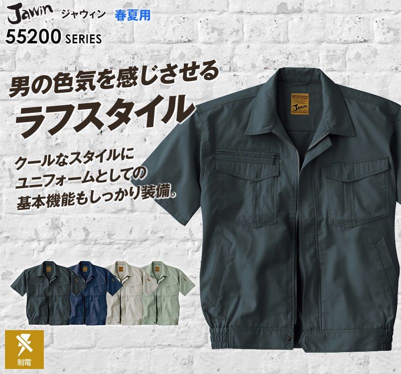 自重堂JAWIN 55210 [春夏用]半袖ブルゾン