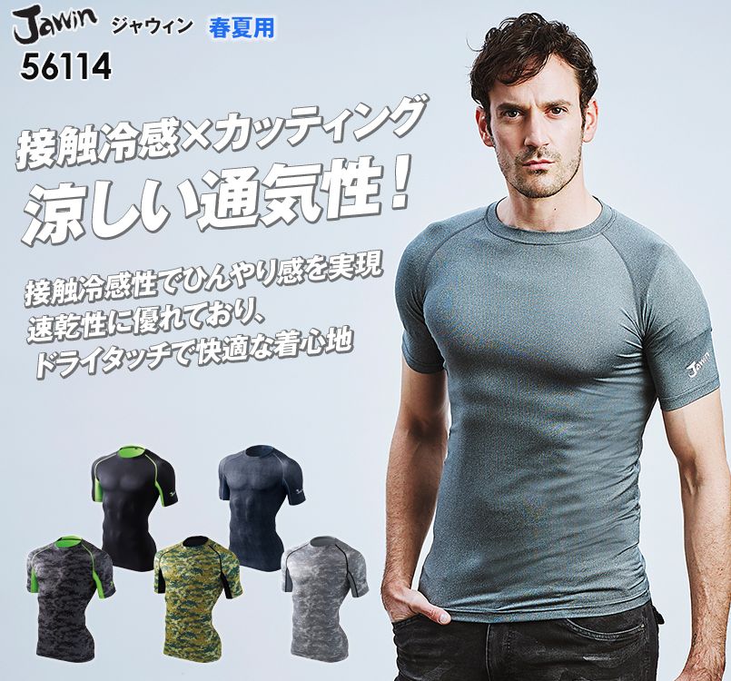 自重堂JAWIN 56114 [春夏用]ショートスリーブ ストレッチ