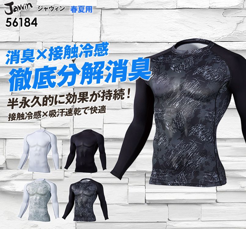 自重堂JAWIN 56184 [春夏用]ロングスリーブ