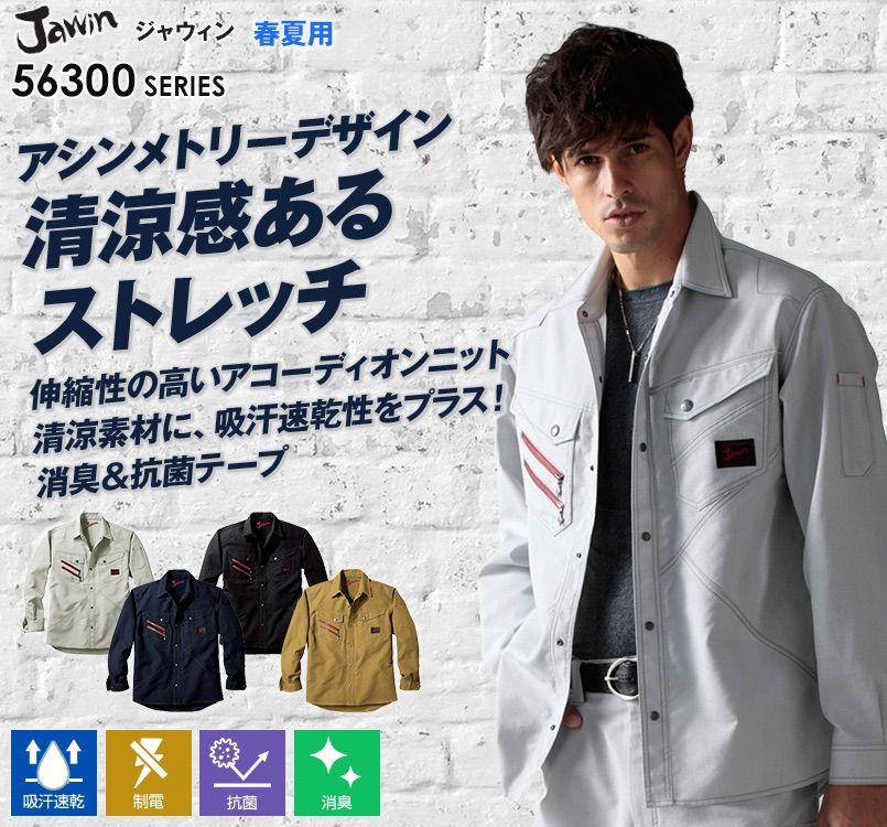 自重堂JAWIN 56304 長袖シャツ(新庄モデル)