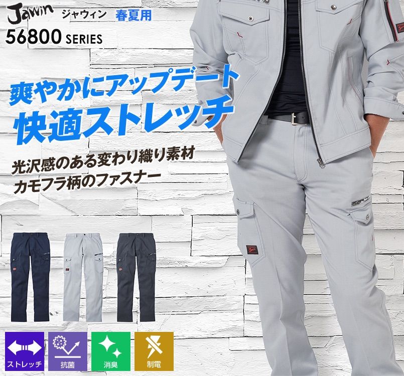 自重堂JAWIN 56802 [春夏用]ストレッチノータックカーゴパンツ