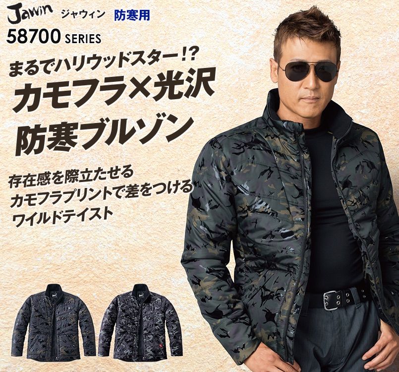 自重堂 58700 カモフラプリントが個性的なJAWIN防寒ジャンパー
