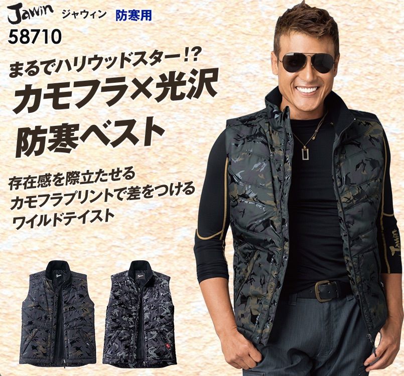 自重堂 58710 光沢のあるカモフラプリントのJAWIN防寒ベスト