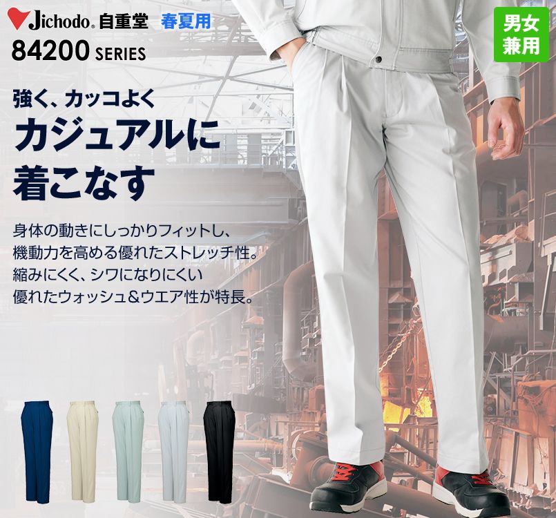 評判 自重堂 作業服 作業着 46201 ツータックパンツ W73・マスタード070 春夏用 ズボン 通販