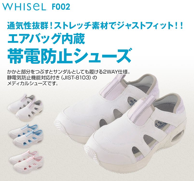 F-002 自重堂WHISEL ナースフィット2(男女兼用)