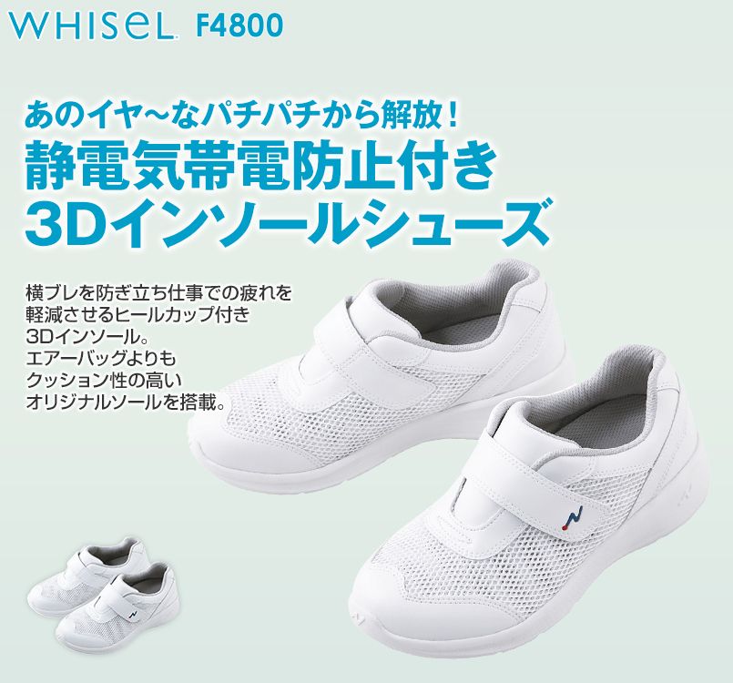 F4800 自重堂WHISEL ナースクール2(男女兼用)