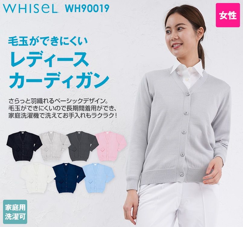 WH90019 自重堂WHISELレディースカーディガン