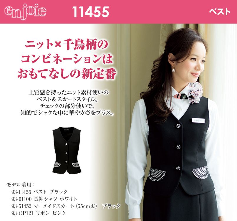 en joie(アンジョア) 11455 上質感なニット×千鳥柄ポケットのベスト 無地×チェック