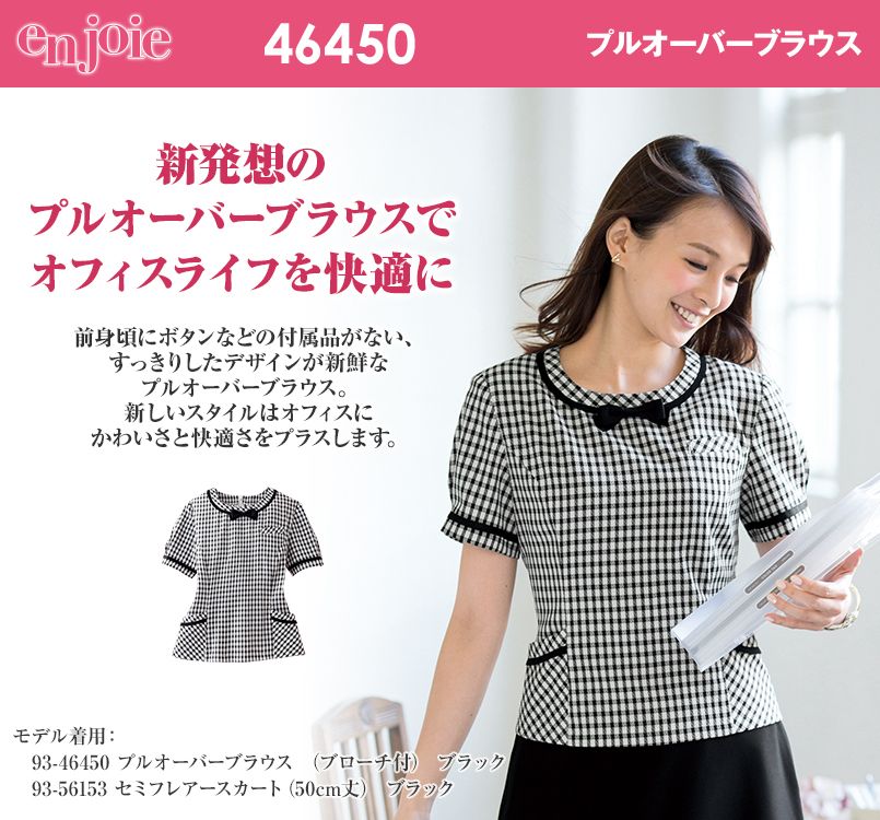 en joie(アンジョア) 46450 着脱がらくらくなチェック柄のプルオーバーブラウス(ブローチ付)