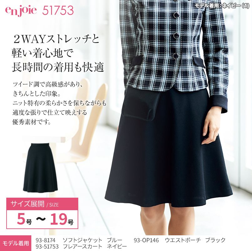 en joie(アンジョア) 51753 [通年]長時間の着用でも疲れにくいツイードのフレアースカート(53cm丈)｜事務服の通販ならユニフォームタウン