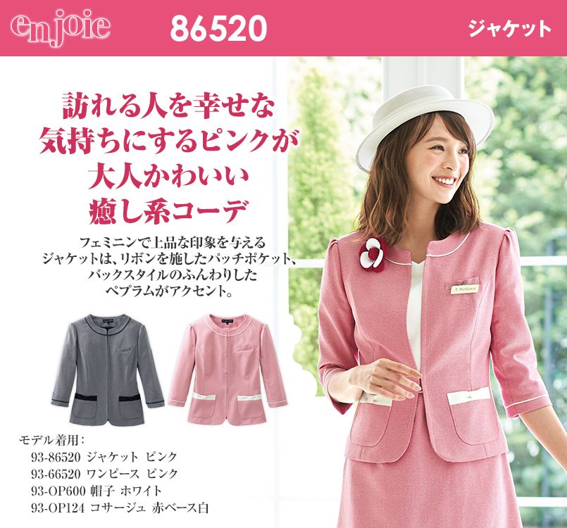 En Joie アンジョア 865 春夏用 大人可愛い癒し系コーデを実現するジャケット ツイード 事務服の通販ならユニフォームタウン