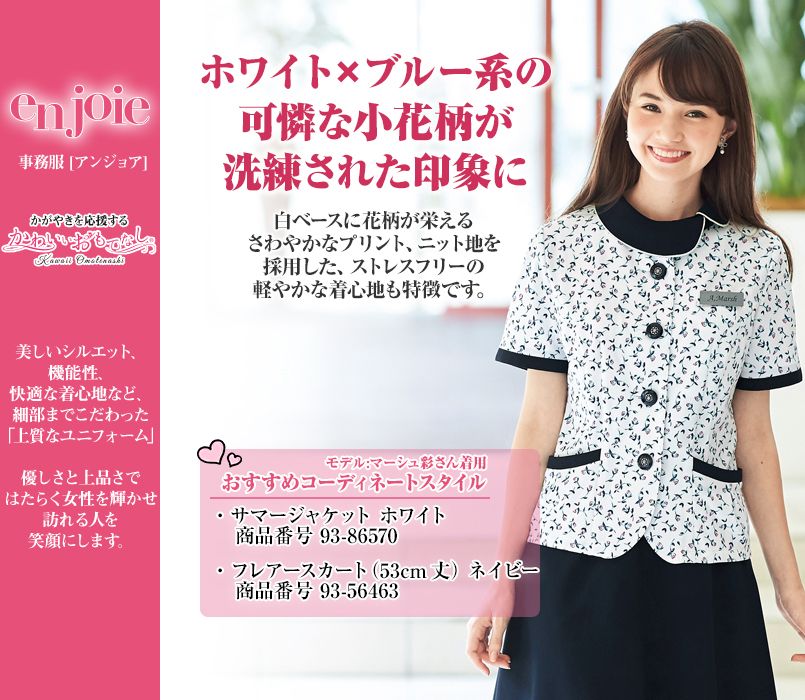 en joie(アンジョア) 86570 癒やしと優しさを演出するリバティプリントのジャケット 花柄