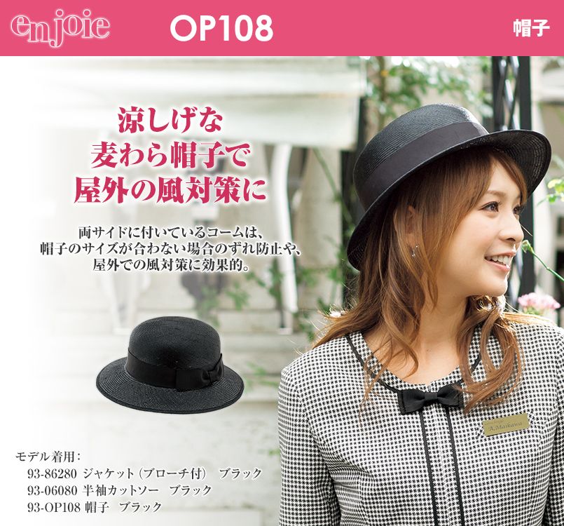 en joie(アンジョア) OP108 帽子