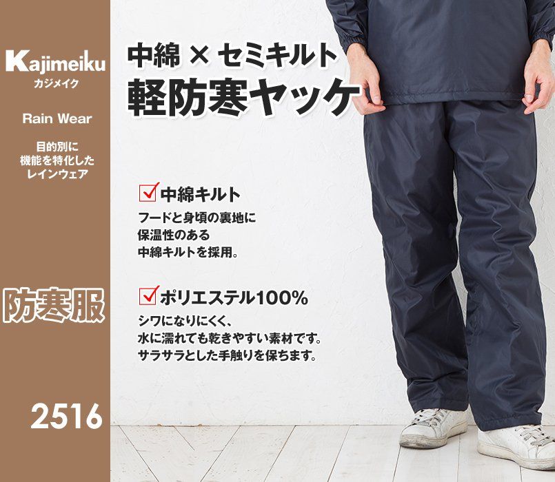 2516 カジメイク キルトパンツ 軽量防寒