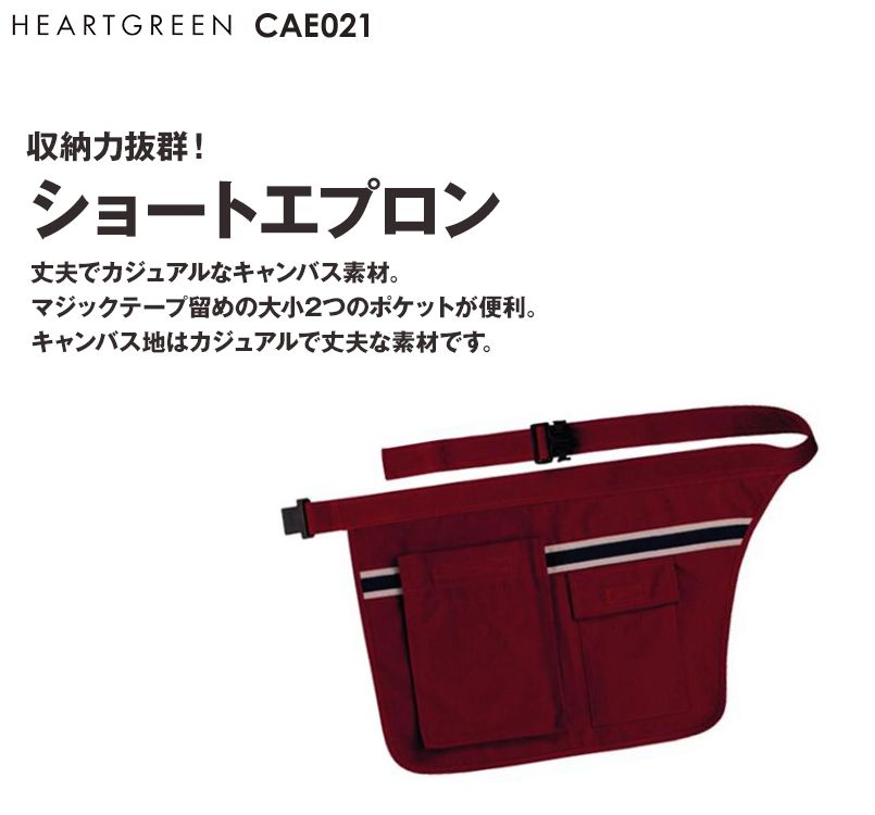 CAE021 ハートグリーン エプロン