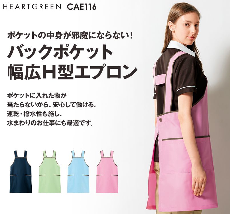 CAE116 ハートグリーン 胸当てエプロン