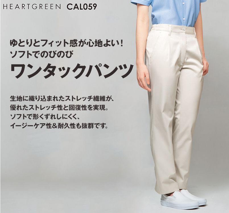 CAL059 キャリーン ストレッチワンタックパンツ(男女兼用)