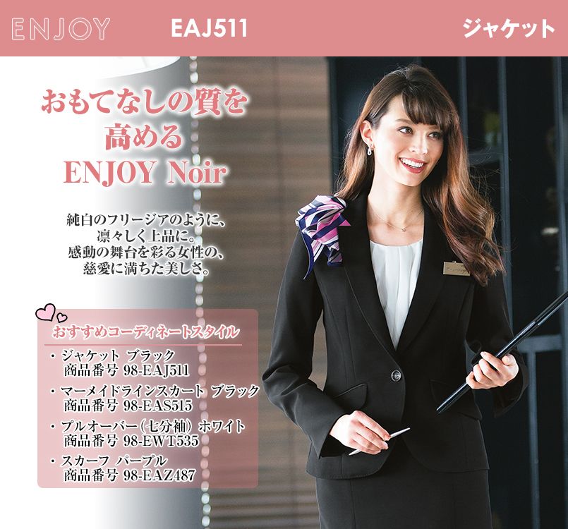 EAJ511 enjoy ジャケット 無地