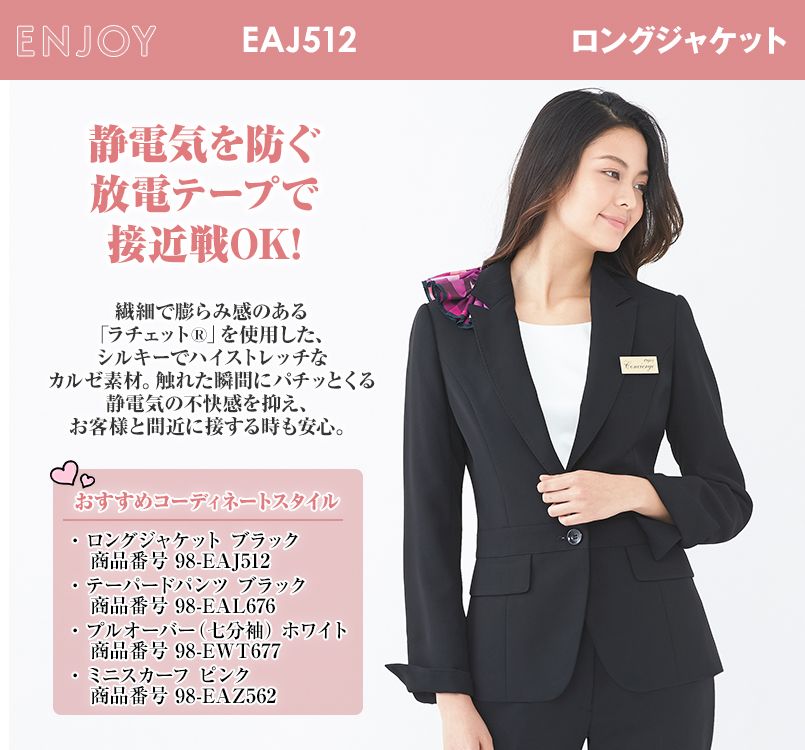 EAJ512 enjoy ロングジャケット 無地