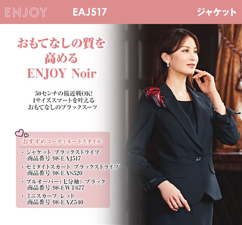 EAJ517 enjoy ジャケット ストライプ