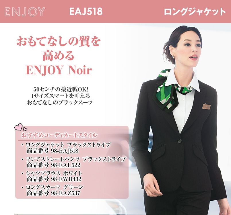 EAJ518 enjoy ロングジャケット ストライプ