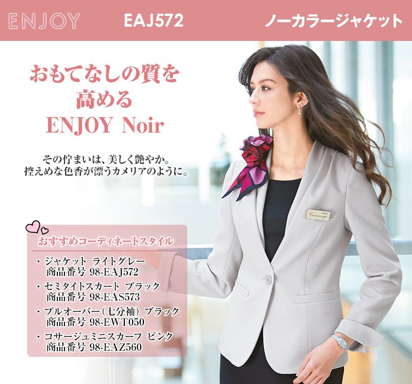 EAJ572 enjoy ノーカラージャケット 無地