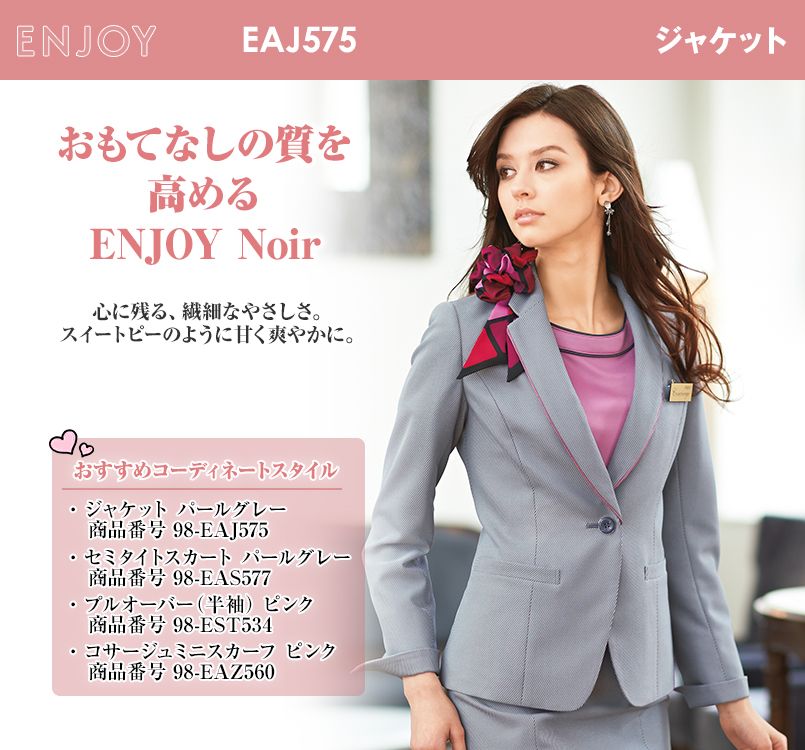 EAJ575 enjoy ジャケット 無地