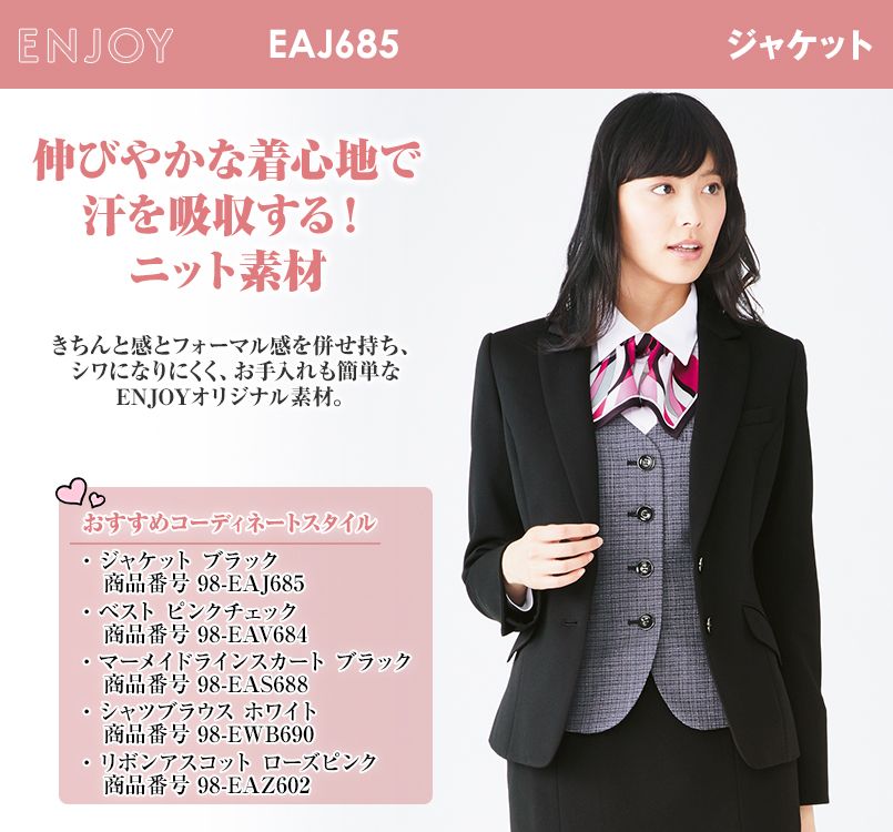 EAJ685 enjoy ニットジャケット 無地