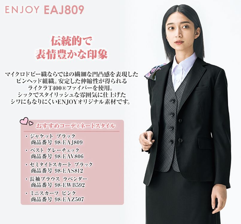 Enjoy EAJ809 [通年]ジャケット [ストレッチ/制電]｜事務服の通販なら