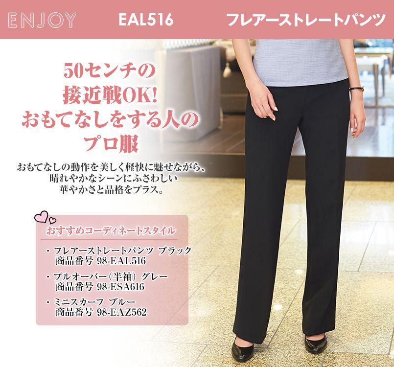 EAL516 enjoy フレアーストレートパンツ 無地