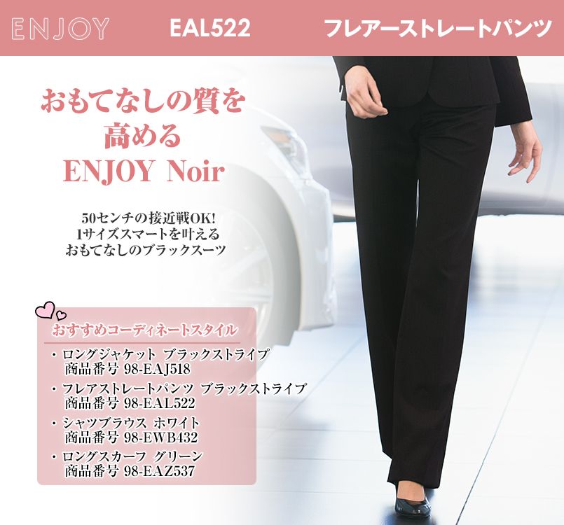 EAL522 enjoy フレアーストレートパンツ ストライプ