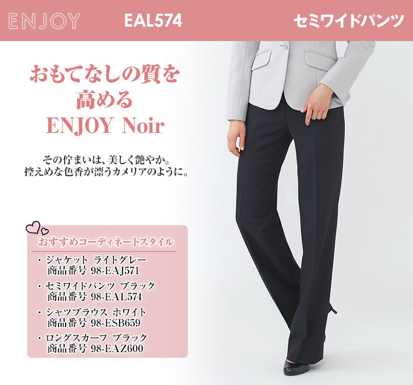 EAL574 enjoy セミワイドパンツ 無地