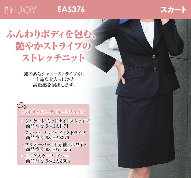 EAS376 enjoy スカート ストライプ