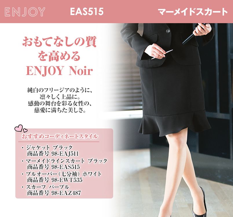 EAS515 enjoy マーメイドスカート 無地