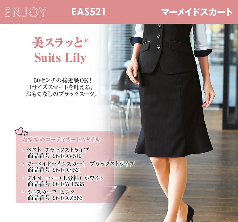 EAS521 enjoy マーメイドスカート シャドーストライプ