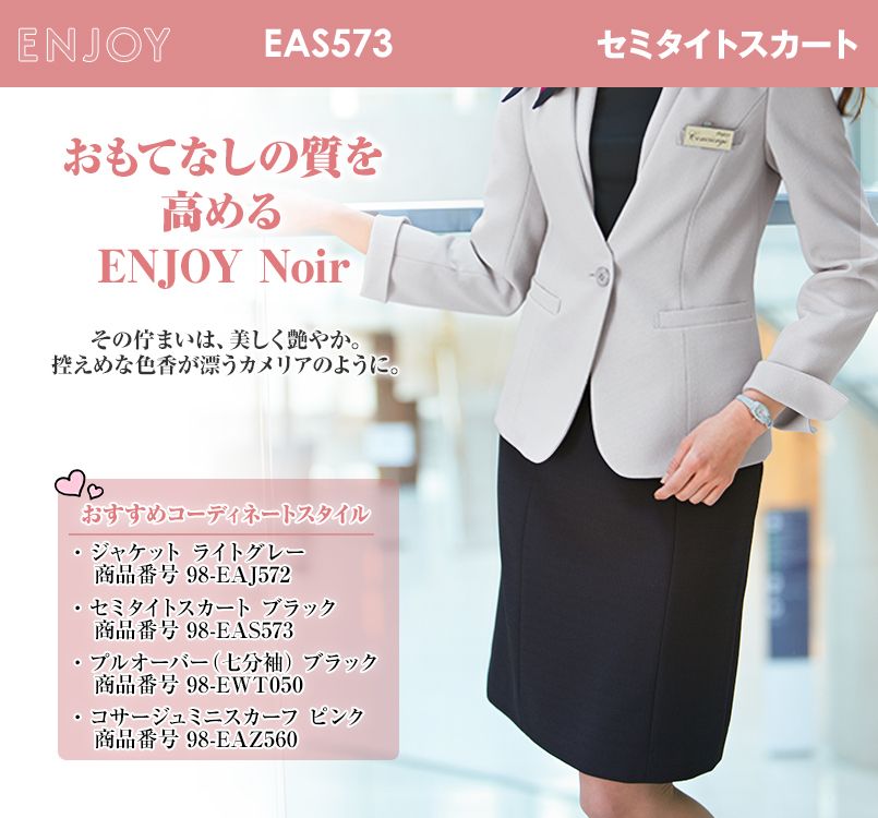 EAS573 enjoy セミタイトスカート 無地