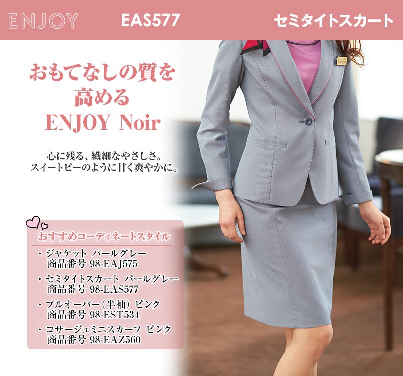 EAS577 enjoy セミタイトスカート 無地
