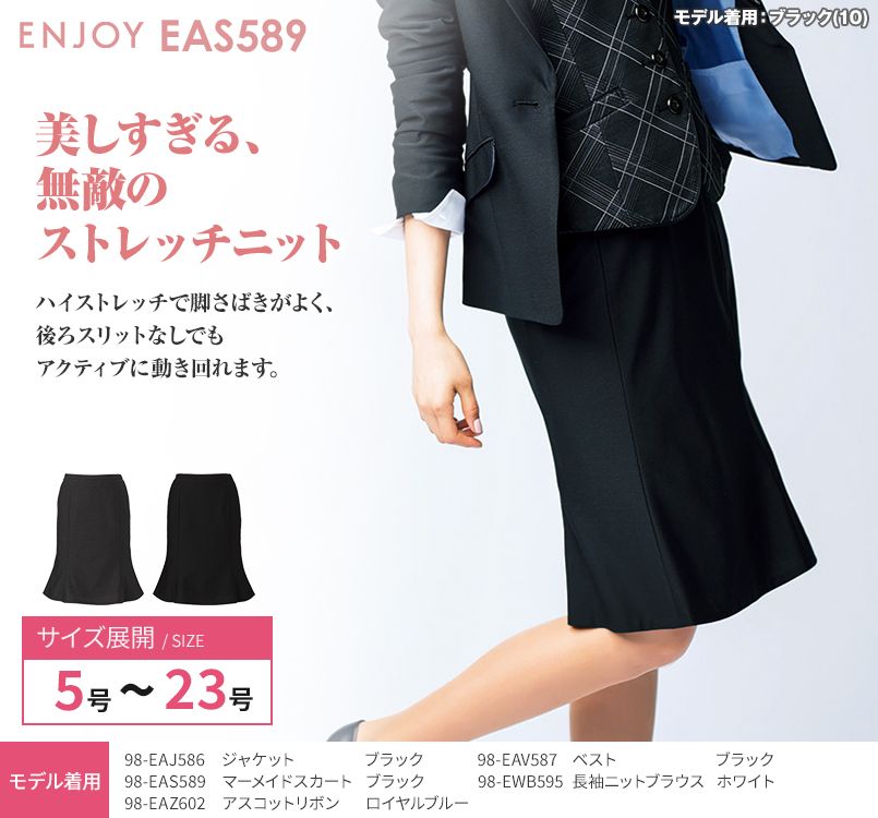 Enjoy EAS589 [通年]マーメイドスカート[無地]｜事務服の通販ならユニフォームタウン