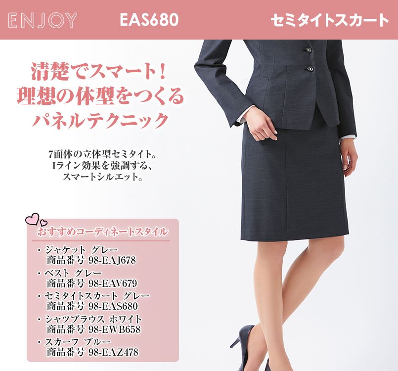 EAS680 enjoy セミタイトスカート 無地